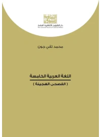 اللغة العربية الخامسة للفرز